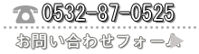 運送業者・愛知県・カーゴラインメイホウお問い合わせ