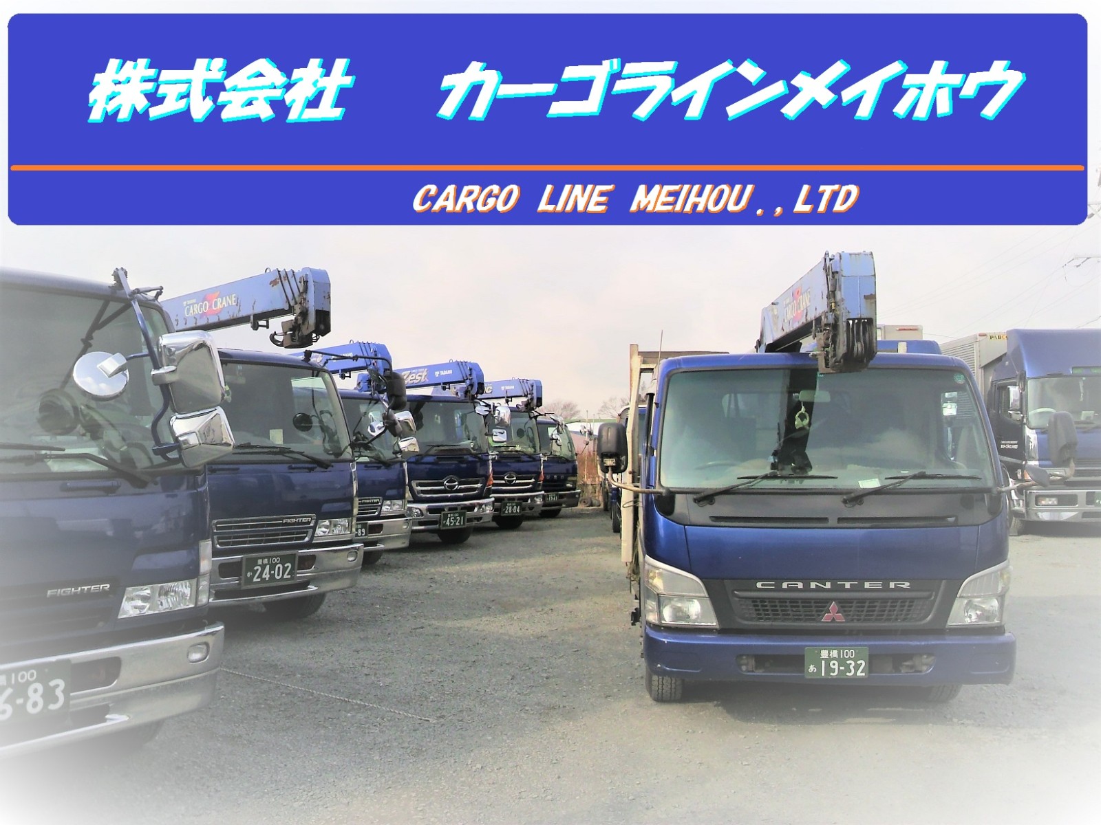 運送業者・愛知県・ビットの運送事業内容とトラックドライバー求人情報。